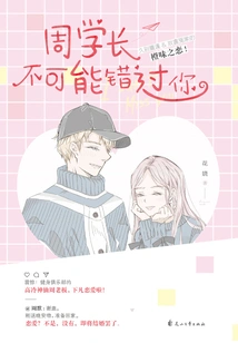 It's Impossible for Mr. Zhou to Miss You