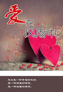 Love in the Wind and Rain