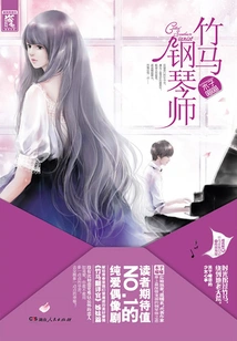 The Bamboo Horse Pianist (complete Collection)