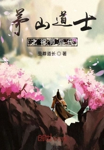 Descendants of the Ancestors of Maoshan Taoist Priests