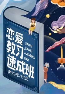 Love Education Crash Course