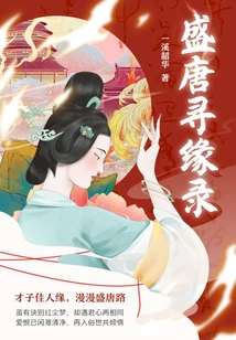 The Record of Seeking Fate in the Prosperous Tang Dynasty