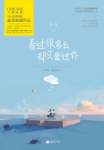 I Have Seen Many Clouds, but I Only Love You