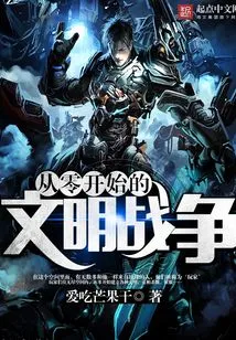 Civilized War from Scratch