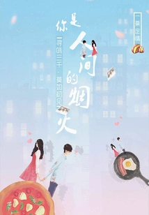 You Are the Fireworks in the World