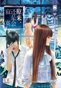 It Turns Out That I Will Still Be Lonely