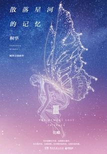 Memories Scattered in the Galaxy 3: Butterfly