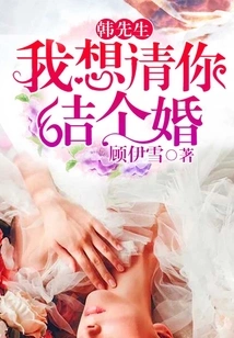 Mr. Han, I Want to Ask You to Get Married