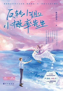 Miss Reversal and Mr. Improbable