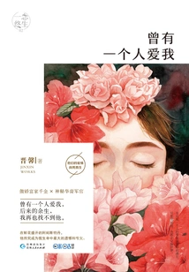 There Was Once Someone Who Loved Me