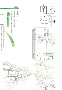 Past Events in Nanjing (complete Collection)