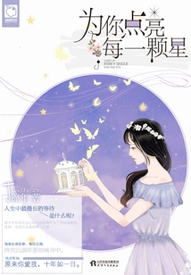 Light up Every Star for You