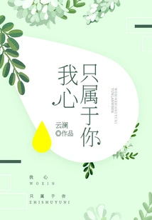 My Heart Only Belongs to You