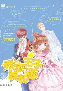 My Prince is as Beautiful as a Picture