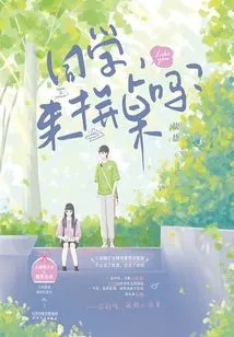 Classmate, Would You Like to Share a Table?