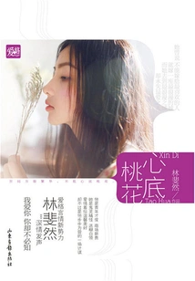 Peach Blossom in My Heart