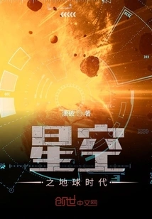 The Age of Earth in the Starry Sky