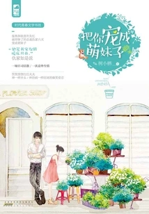 I'll Pamper You Like a Cute Girl