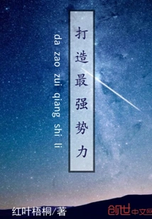 Build the Strongest Force