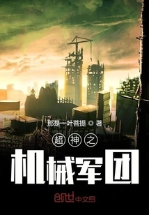 Super God's Mechanical Legion