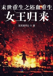 The Bloody Rebirth of the Apocalypse and the Return of the Queen