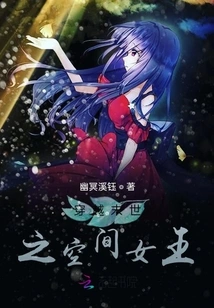 The Queen of Space Traveling Through the Apocalypse