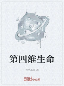 Fourth Dimensional Life