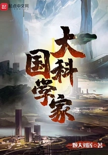 Scientists from Great Powers