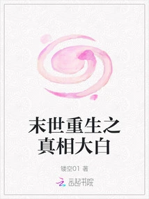 The Truth About Rebirth in the Apocalypse Comes to Light