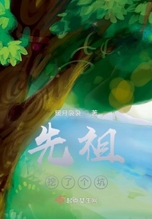 The Ancestors Dug a Hole