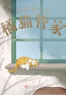 The Orange Cat Butler Returns to the Apocalypse