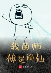 My Master is an Immortal