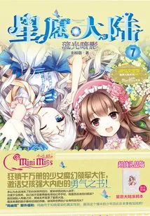 Star Wishing Continent 7·glowing Light and Shadow