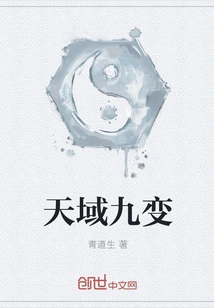 Nine Changes in Heaven