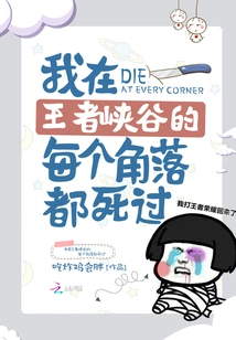 I Died in Every Corner of the Canyon of Kings