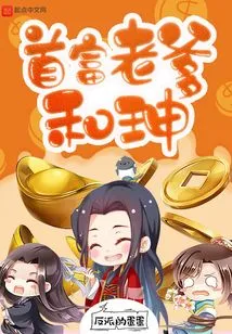 The Richest Man, Heshen