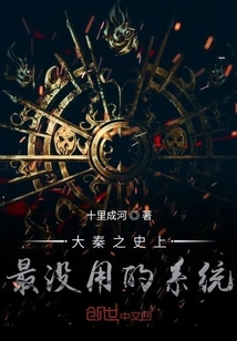 The Most Useless System in the History of Great Qin