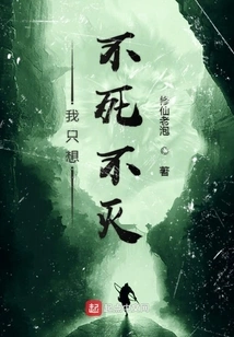 I Just Want to Live Forever