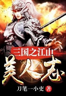 The Three Kingdoms: the Beauty of the Country