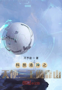 The Three Angels Who Create Gods of Science and Technology Serve as Backers