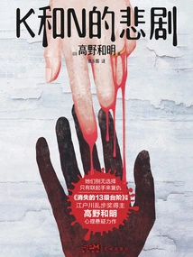 The Tragedy of K and N