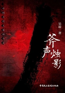 The Sound of Ax and the Shadow of Candle