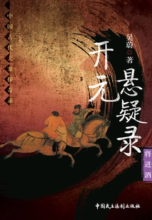 Kaiyuan Suspense Record: About to Drink