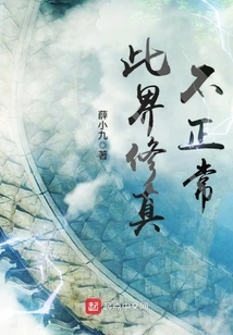 Cultivation in This World is Not Normal