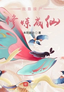 I Became an Immortal by Touching Corpses