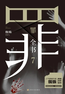 Sin Book 7: Crop Circles