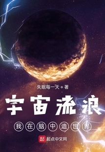 Wandering in the Universe: I Create the World in My Head