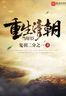 Reborn as a Traitor in the Qing Dynasty