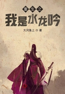 Rebirth: I Am Water Dragon Yin