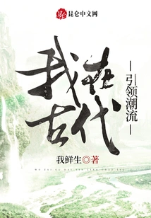 I Led the Trend in Ancient Times